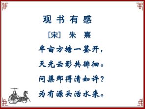 觀書有感關(guān)于創(chuàng)新的詩句