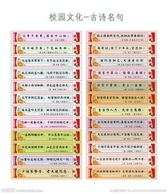 學(xué)?？蓮堎N名言古詩(shī)句