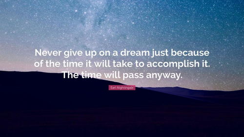 不能放棄夢想的古詩句