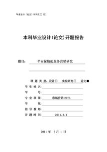 企業(yè)營(yíng)銷(xiāo)開(kāi)題報(bào)告范文(營(yíng)銷(xiāo)開(kāi)題報(bào)告)