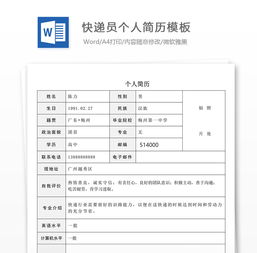 快遞業(yè)務(wù)員簡歷范文(快遞業(yè)務(wù)員簡歷范文)