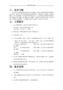 建筑單位實習(xí)報告(建筑實習(xí)單位意見的評語)