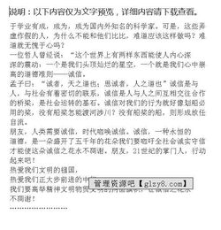 講道德的作文開頭