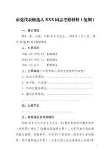 關(guān)于對(duì)×××同志(教師）的考察報(bào)告(某同志職務(wù)晉升考察報(bào)告)