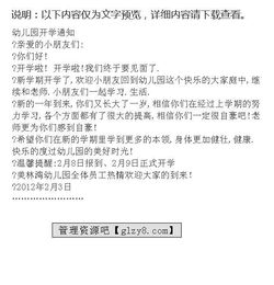 關(guān)于開學(xué)的通知范文(關(guān)于做好秋季開學(xué)工作的通知)