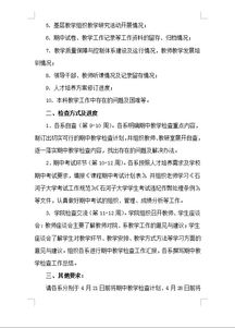 期中教學(xué)檢查總結(jié)范文(小學(xué)期中教學(xué)檢查總結(jié))