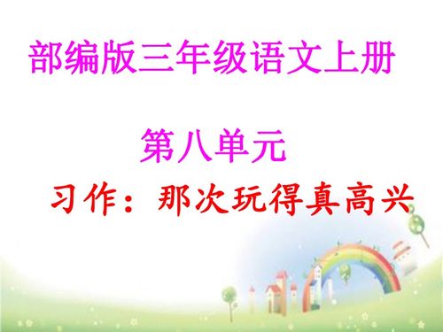 作文的開頭和結(jié)尾三級15字