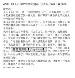 寫冬天溜冰的作文的開頭