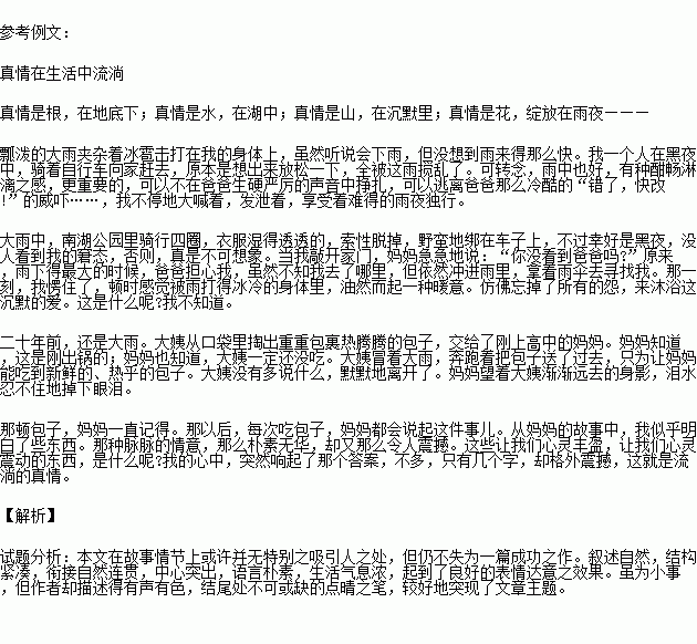 作文,在生活中,結(jié)尾,流淌