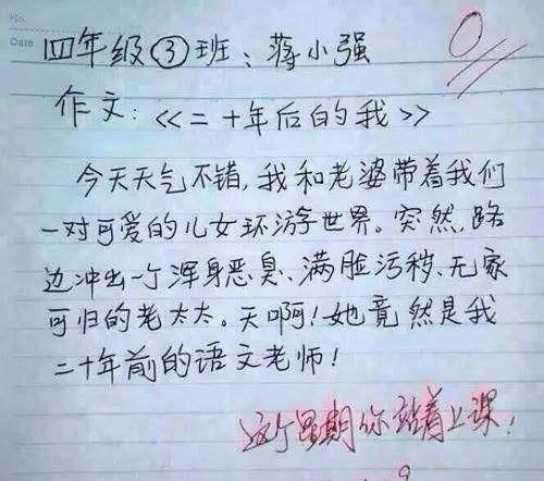 作文他生氣了作文開頭