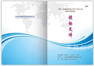 標(biāo)書(投標(biāo)書(bidding documents)與投標(biāo)書的格式寫法)