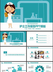 護(hù)士長(zhǎng)工作總結(jié)ppt(護(hù)士長(zhǎng)競(jìng)聘演講ppt)