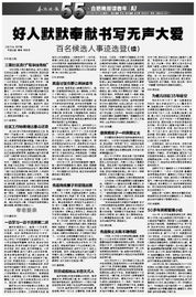 好人無私奉獻(xiàn)作文開頭