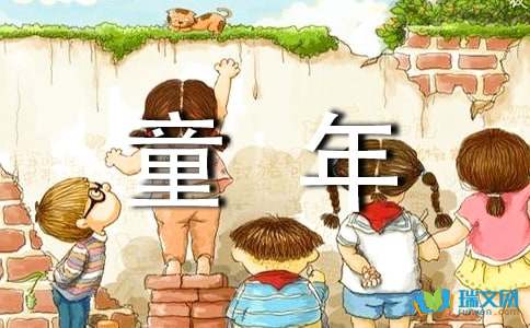 寫難忘的童作文開頭