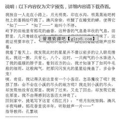 月光下的村莊開頭和結(jié)尾作文