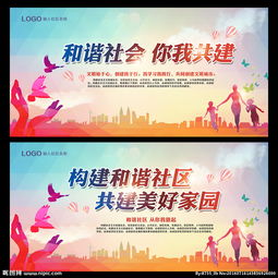 和諧，“和諧”？(和諧社會之和諧)