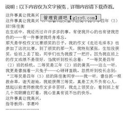 這件事真讓我高興作文開頭