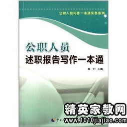 述職報告的寫法:述職報告的寫作及范文述職報告(述職報告的寫作寫法)