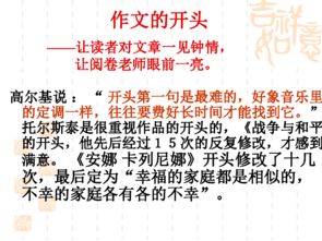 關于專心的開頭的作文