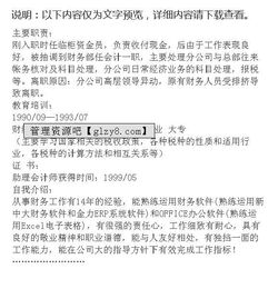 收入會計簡歷范文(收入會計簡歷范文)