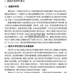 施工組織設(shè)計(jì)開題報告范文(施工組織設(shè)計(jì)開題報告范文)