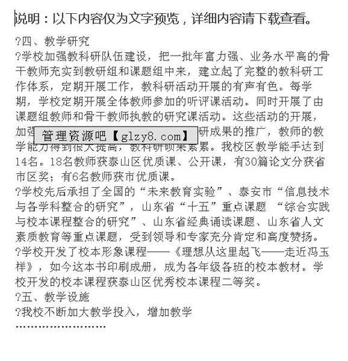 教學示范學校自評報告(教學示范學校自評報告)