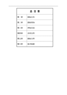 招標(biāo)文件合同部分(招標(biāo)文件是否應(yīng)作為合同的組成部分)