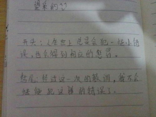 第一次為題目作文開頭和結(jié)尾