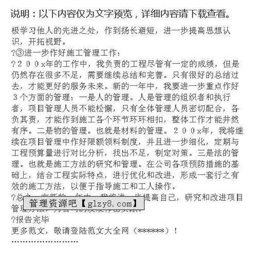 工程項(xiàng)目經(jīng)理月度小結(jié)(業(yè)務(wù)月度實(shí)習(xí)小結(jié))