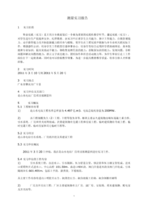 建筑測(cè)量實(shí)訓(xùn)周記(會(huì)計(jì)崗位實(shí)訓(xùn)周記)