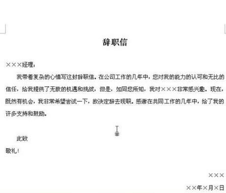 給老板的辭職報(bào)告(給老板的辭職報(bào)告)