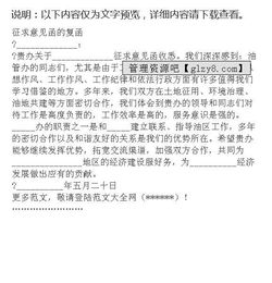 關(guān)于征求意見函的復(fù)函(關(guān)于征求意見函的復(fù)函)