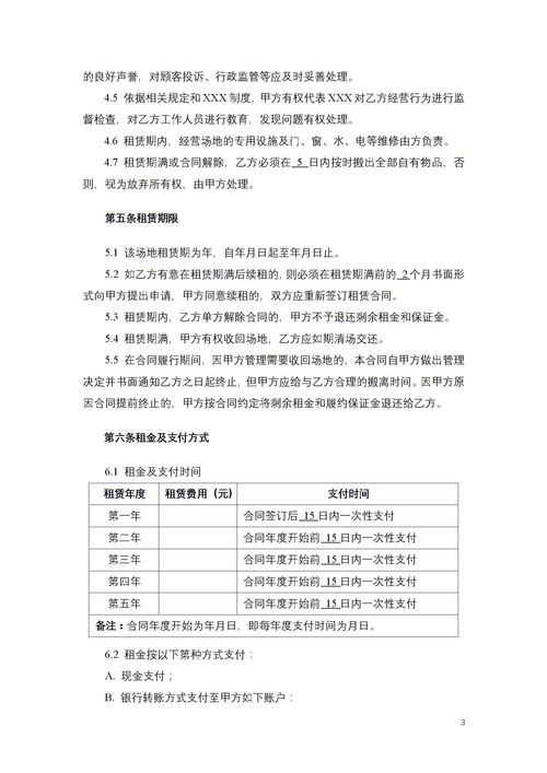 營業(yè)場所租賃合同范本(會議場所租賃合同范本)