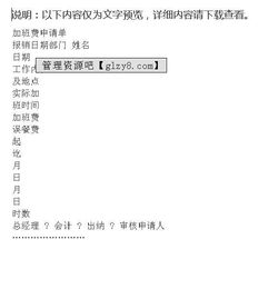 加班申請(qǐng)加班費(fèi)報(bào)告(申請(qǐng)加班費(fèi)的報(bào)告)