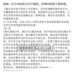 關(guān)于電子商務(wù)就業(yè)的調(diào)查報(bào)告(電子商務(wù)就業(yè)調(diào)查報(bào)告)