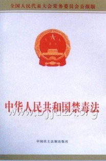 戒毒條例(戒毒條例全文)