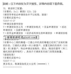 設備申請報告怎么寫(如何寫設備申請報告)