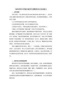 數(shù)學專業(yè)論文開題報告(廣告專業(yè)論文開題報告)