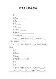 借條范文(正規(guī)借條范文)