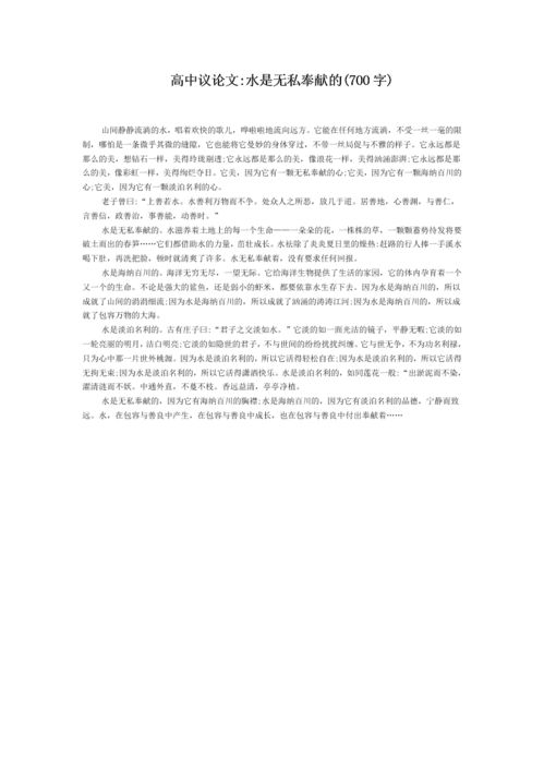 善良無私奉獻(xiàn)作文開頭