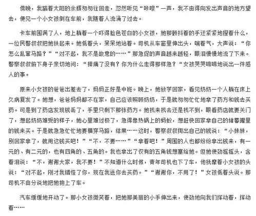 作文所見(jiàn)所聞的開頭