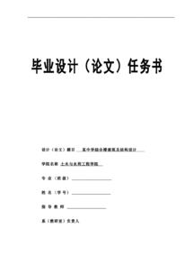 土建畢業(yè)設(shè)計(jì)開題報(bào)告(土建畢業(yè)設(shè)計(jì)開題報(bào)告(2))