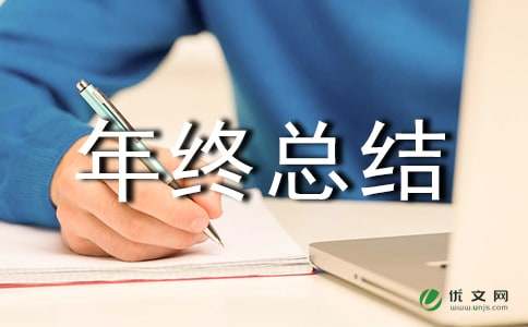 驗收員年終總結(jié)(驗收員年終總結(jié))