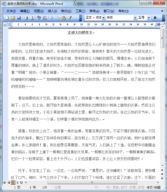 走近自然作文開頭600字作文