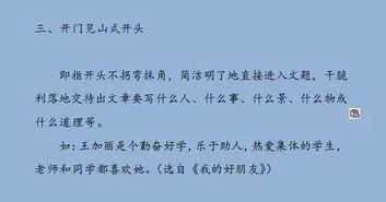 作文開頭特寫法