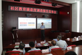 社區(qū)教育滿意度調(diào)查報(bào)告(社區(qū)居民對(duì)生活的滿意度調(diào)查報(bào)告)