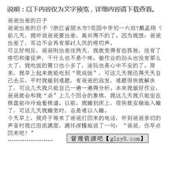 在沒有父母的日子里作文開頭和結(jié)尾