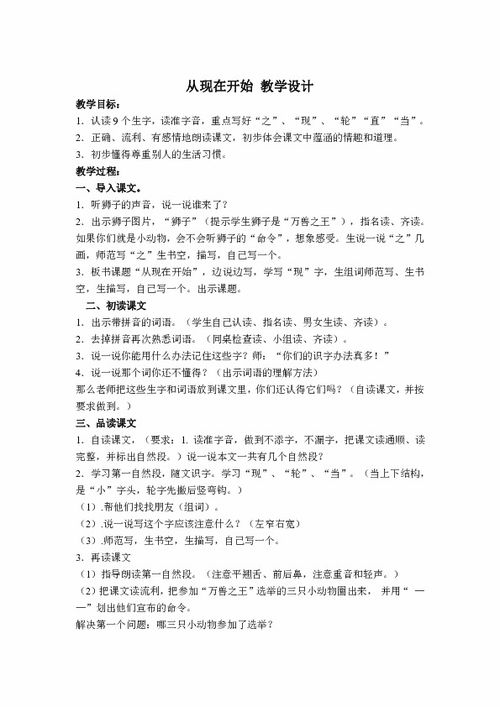 小學作文如何開頭教案