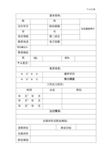 簡(jiǎn)歷個(gè)人資料()