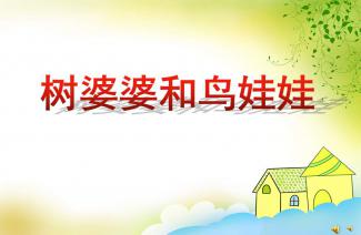 中班語言活動好消息教案(中班語言活動好消息教案)